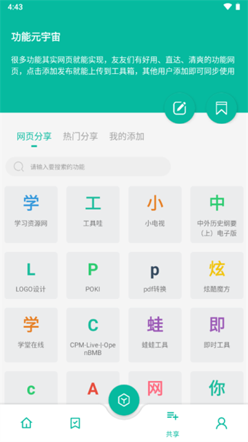 宇宙工具箱2.9.3版4