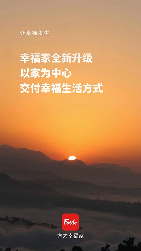 方太幸福家app3