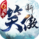 新笑傲江湖官方版