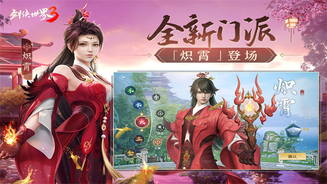 剑侠世界3手游官方版3