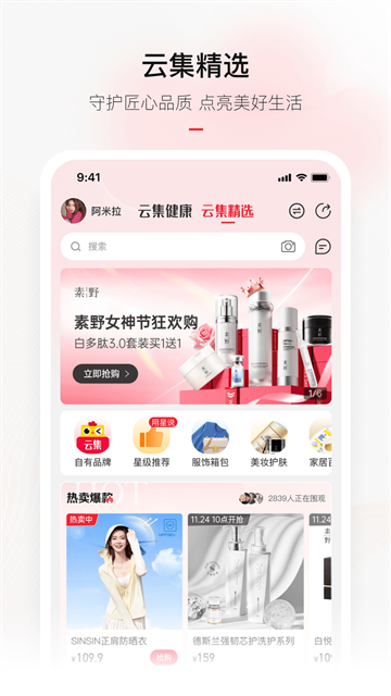云集APP1