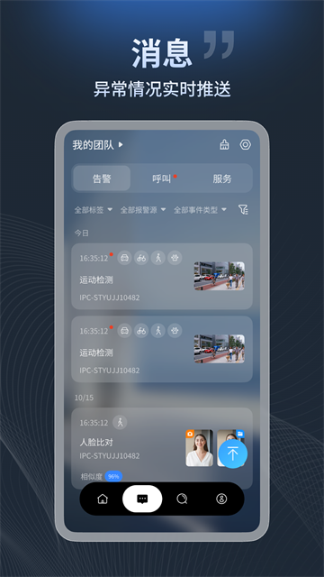 宇视云官方版1