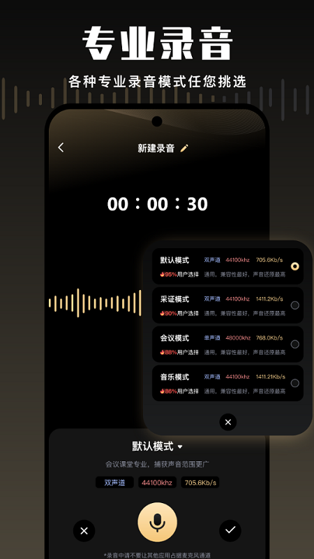 金牌录音APP4