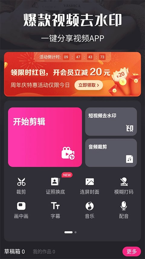 视频剪辑精灵安卓版2