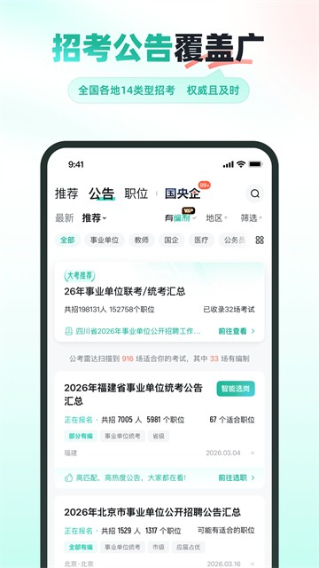 公考雷达1