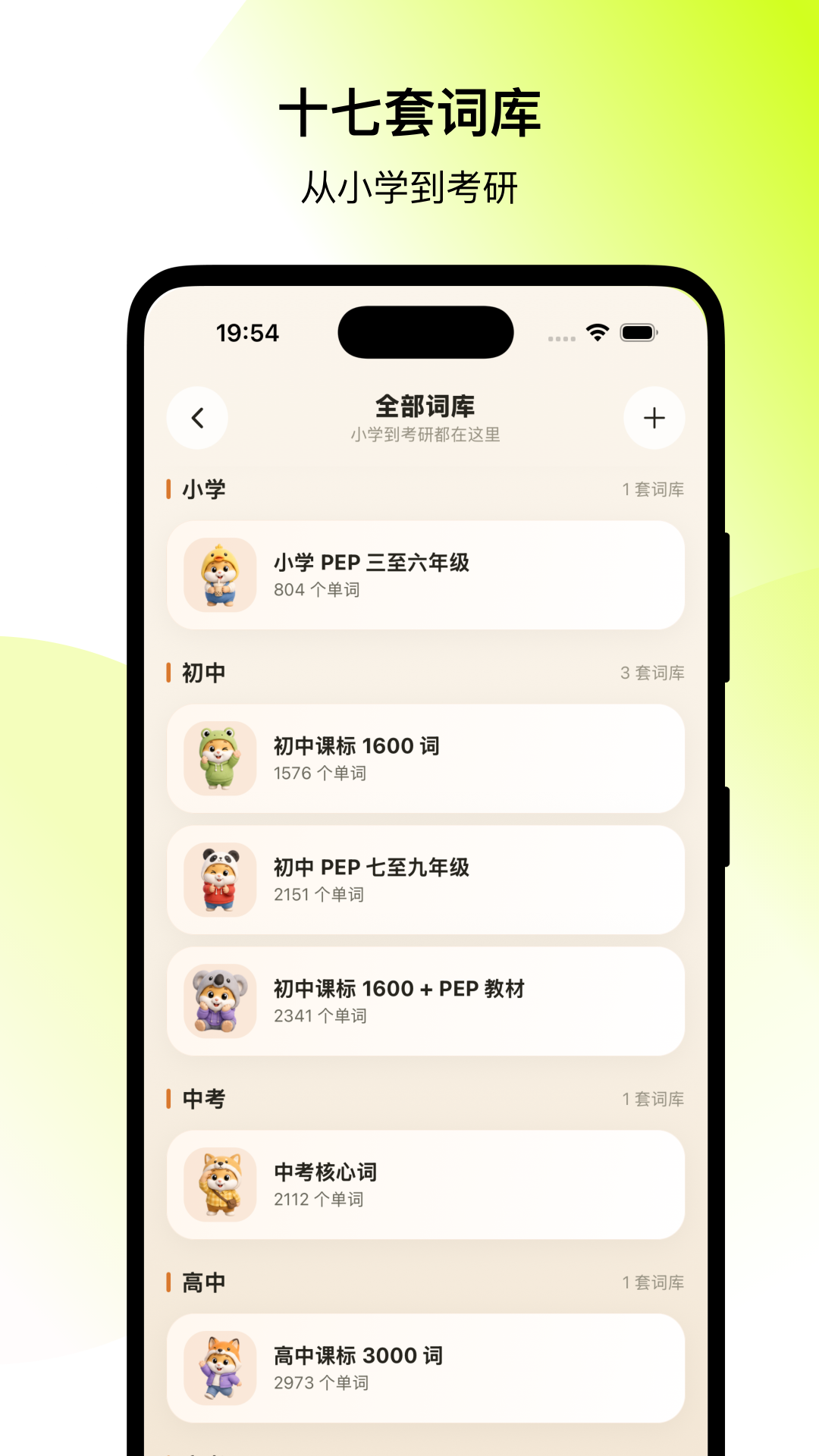 仓鼠单词APP4