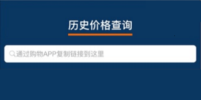 历史价格查询app