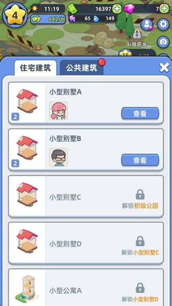 幸福都市1