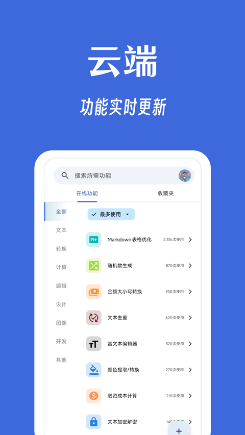 奇妙工具箱最新版3