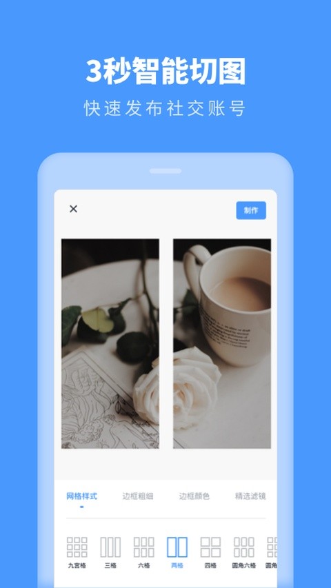 拼图助手app4