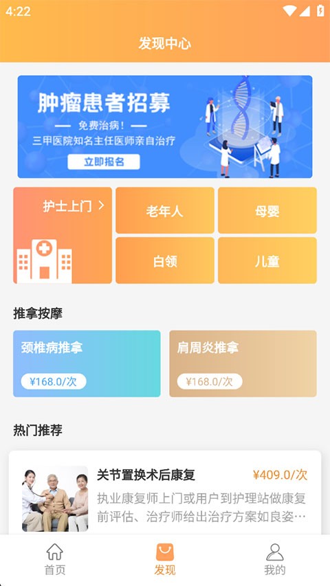 橙一健康app5
