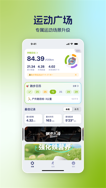 运动世界校园官方版5