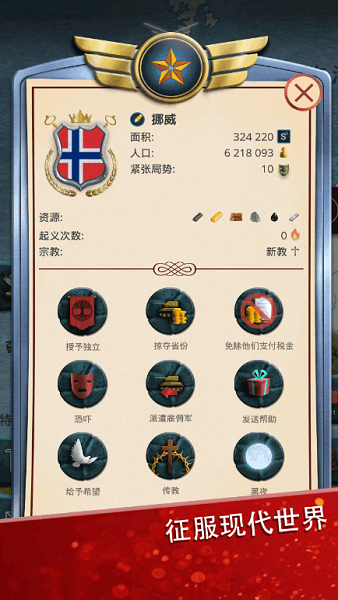 现代时代高级版:模拟总统2