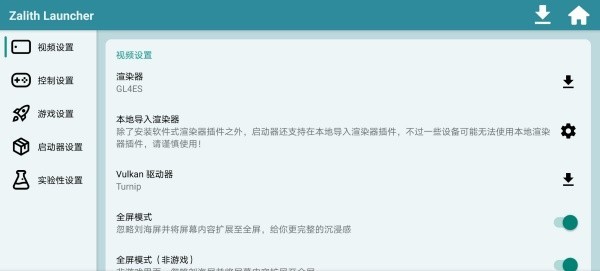 ZL启动器APP2