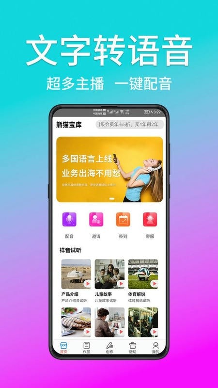 熊猫宝库App3