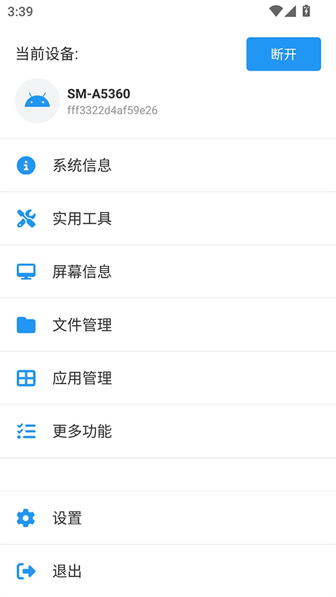甲壳虫ADBapp1