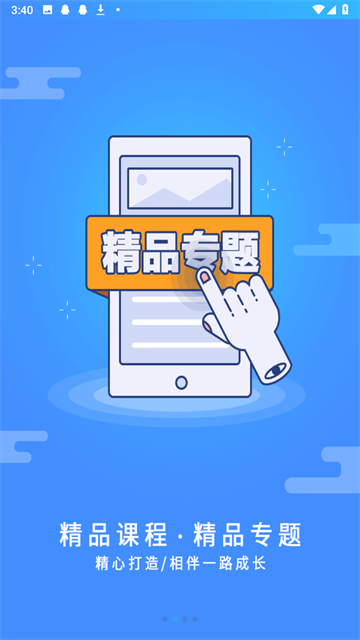 富学宝典APP4