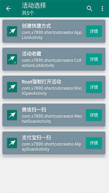 创建快捷方式4
