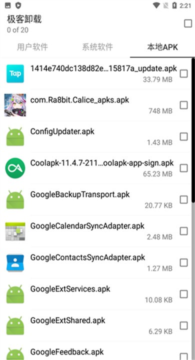 极客卸载APP2