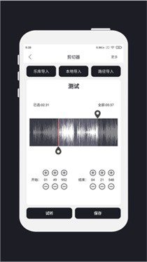 mp3剪辑器APP1