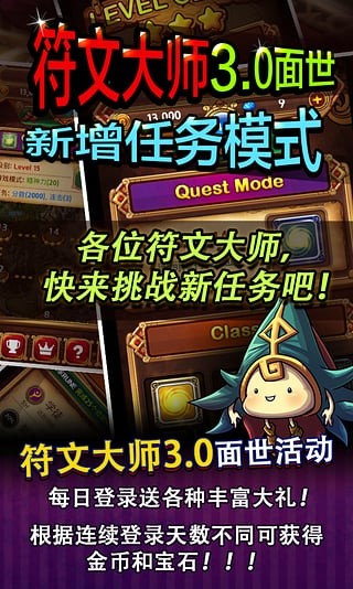 符文大师最新版4