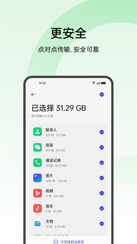 手机搬家2