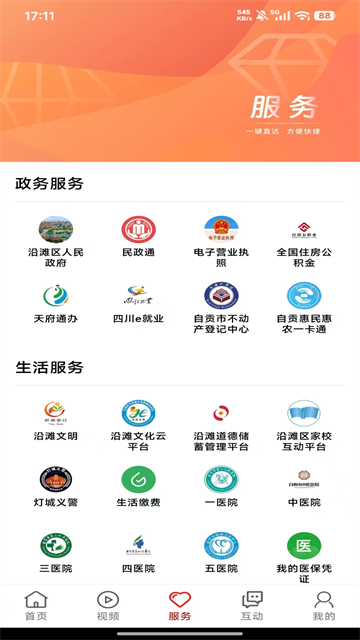 沿滩融媒app3