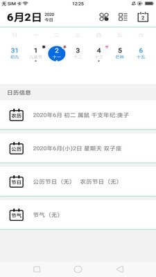 茉莉日历app1