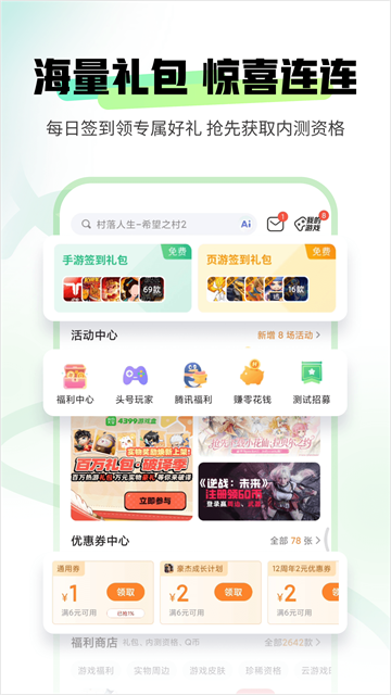 4399游戏盒安卓版3