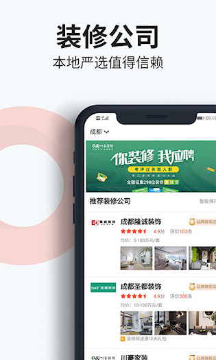 装信通装修3