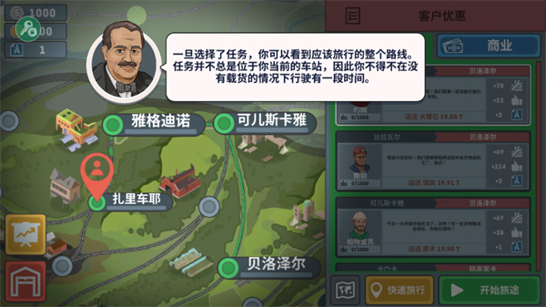 火车模拟器2