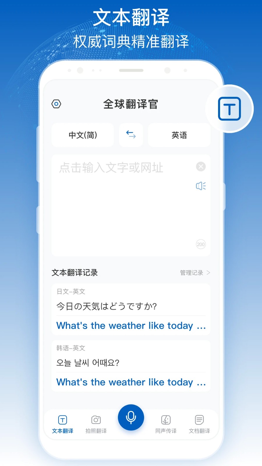 全球翻译官1
