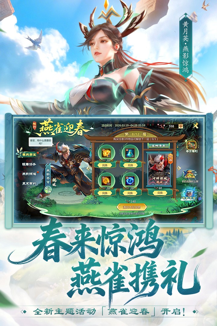 梦三国手游官方版5