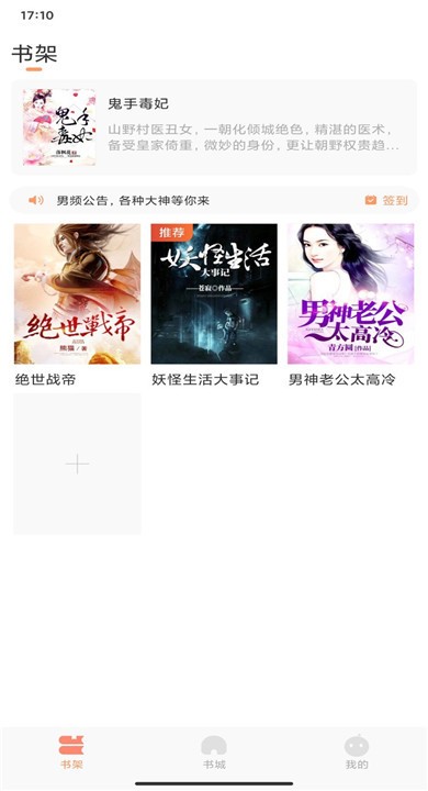 被窝读书APP2