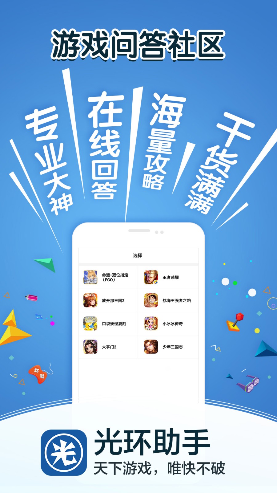 光环助手app1