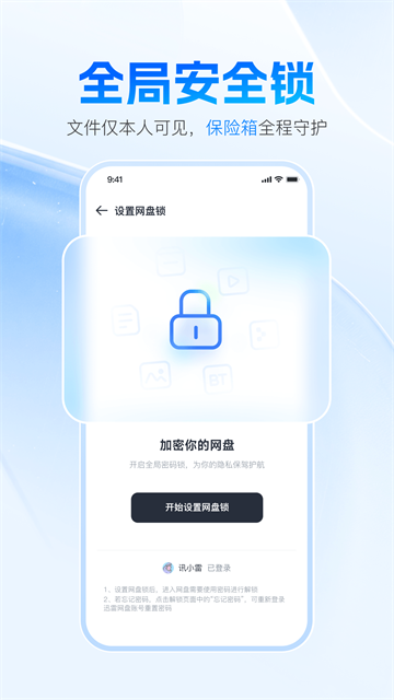 迅雷网盘app3