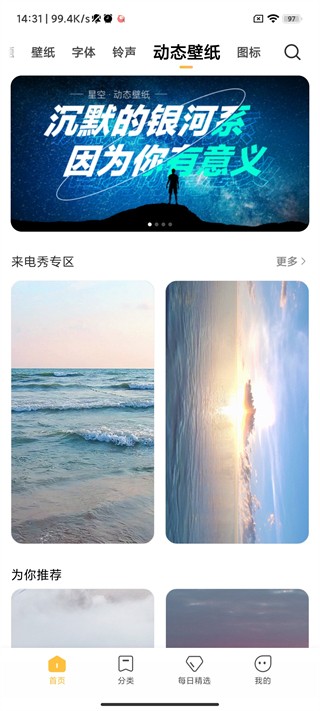小米主题壁纸app2