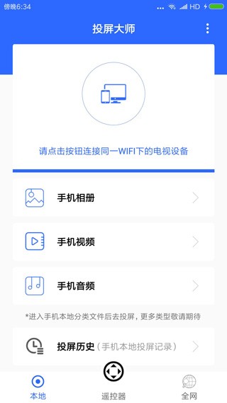 投屏大师app4