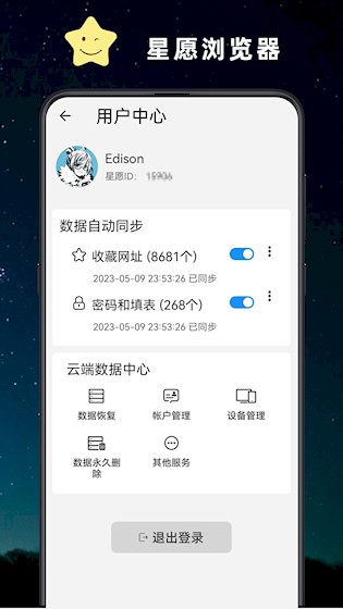 星愿浏览器5
