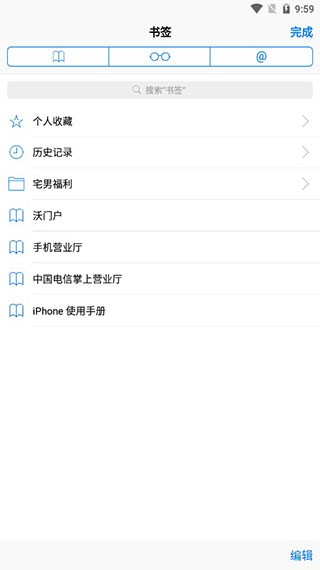 safari浏览器app官方版2
