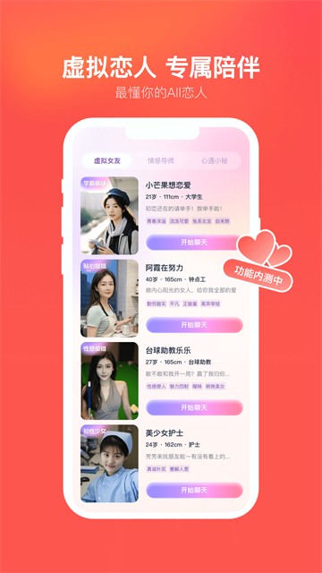 心遇app3