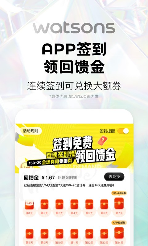 屈臣氏app2