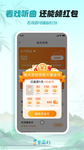 梨园行戏曲1