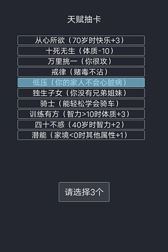 人生重开模拟器开挂版2