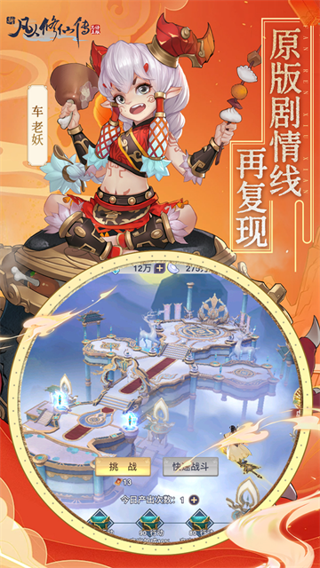 新凡人修仙传手游3