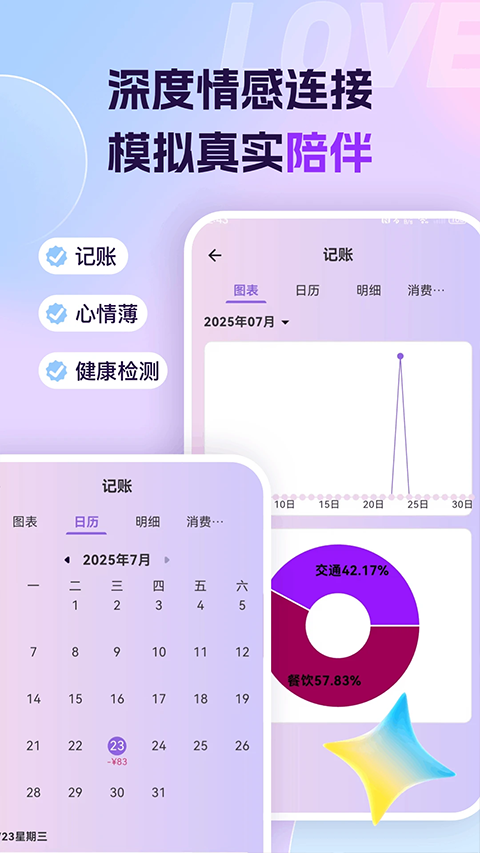 Ai恋语app1