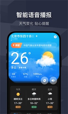 遇见天气预报APP1