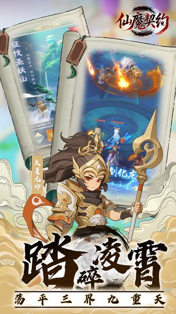 仙魔契约2