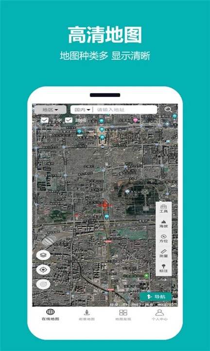 天天看地图app2