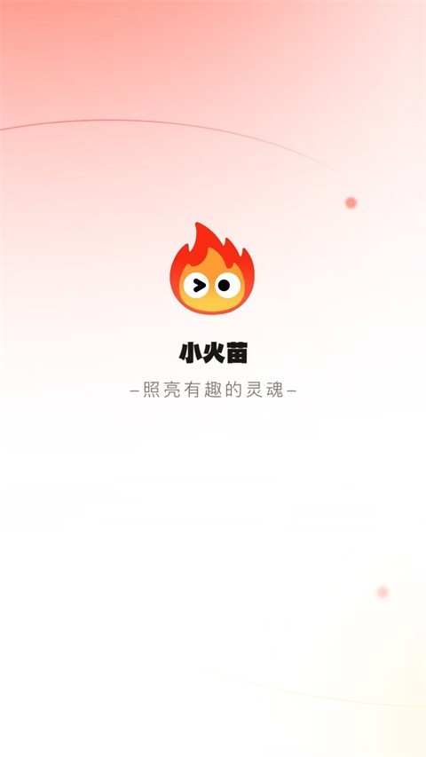 小火苗变声器最新版1
